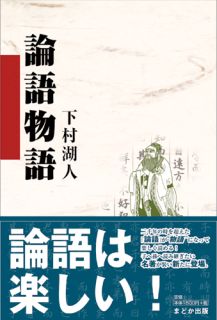 論語物語 By 下村湖人 Audiobooks On Google Play