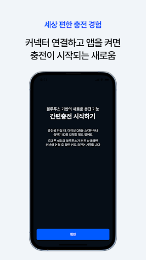 플러그링크 - 우리 아파트 전기차 충전 Screenshot 2 - AppWisp.com