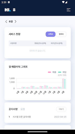 Fleet-On(플릿온) Screen 3