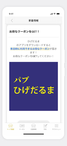 パブ ひげだるま　公式アプリ