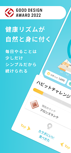 Android application QOLism キュオリズム　健康リズムが自然と身に付くアプリ screenshort