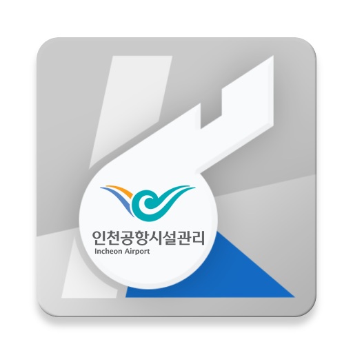 인천공항시설관리(주) 청렴게시판 logo