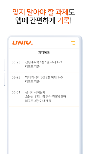 UNIV - 시간표, 학점계산기, 공모전, 대외활동 Screen 3