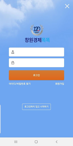 Android application 창원경제똑똑 (창원상공회의소) screenshort