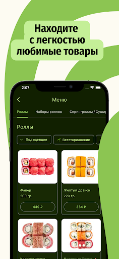 Хочу Суши Доставка Screen 2