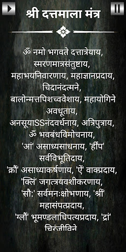 श्री दत्तमाला मंत्र Screen 2