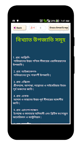 BCS ভূগোল বিষয়াবলী