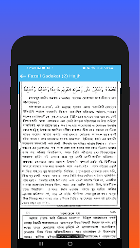ফাযায়েলে সাদাকাত বাংলা পূর্ণ Screen 3