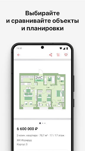 Android application Квартал Самоцветы screenshort
