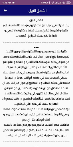 رواية احببت معقدة بدون نت Screen 3
