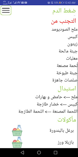 التغذية الصحية Screen 3