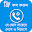 ফ্রি কল করুন যে কোন নম্বরে~Guide for how Free Call Download on Windows