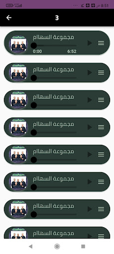 أغاني مجموعة السهام بدون نت Screenshot 4 - AppWisp.com