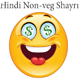 2017 ki Hindi Non-Veg Shayri icon
