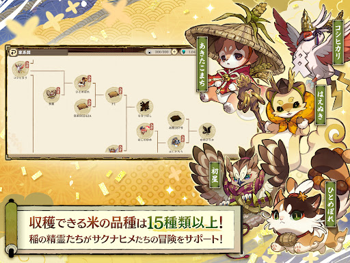 天穂のサクナヒメ～ヒヌカ巡霊譚～