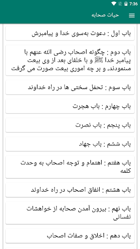 Android application حیات صحابه screenshort