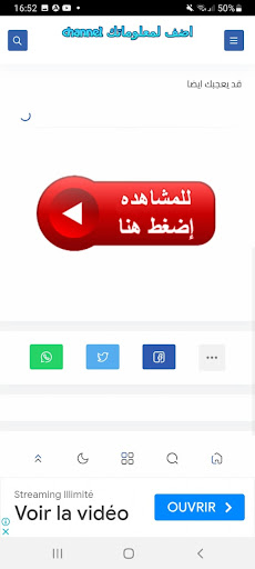Android application اضف لمعلوماتك channel screenshort
