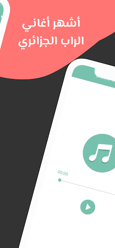أغاني الراب الجزائري بدون نت Screenshot 4 - AppWisp.com