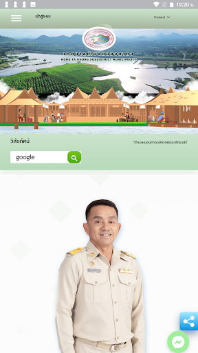 Android application ทต. หนองตาคง screenshort