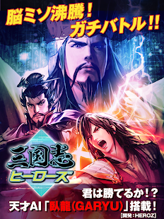 三国志ヒーローズ(圖5)-速報App