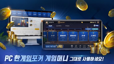 한게임포커 클래식 with PC