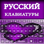 Cover Image of Unduh Keyboard Mengetik Rusia: Keyboard Rusia Alpha 1.9 APK