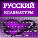 ロシア語入力キーボード：ロシア語キーボードAlpha - Androidアプリ