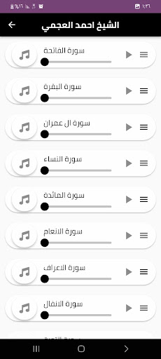 القران كامل احمد العجمي Screen 2