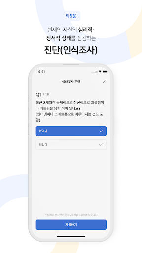 어울림, 학생보호 원스톱 지원 시스템 Screen 3