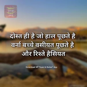 Gyan ki Baate - Hindi Quotes