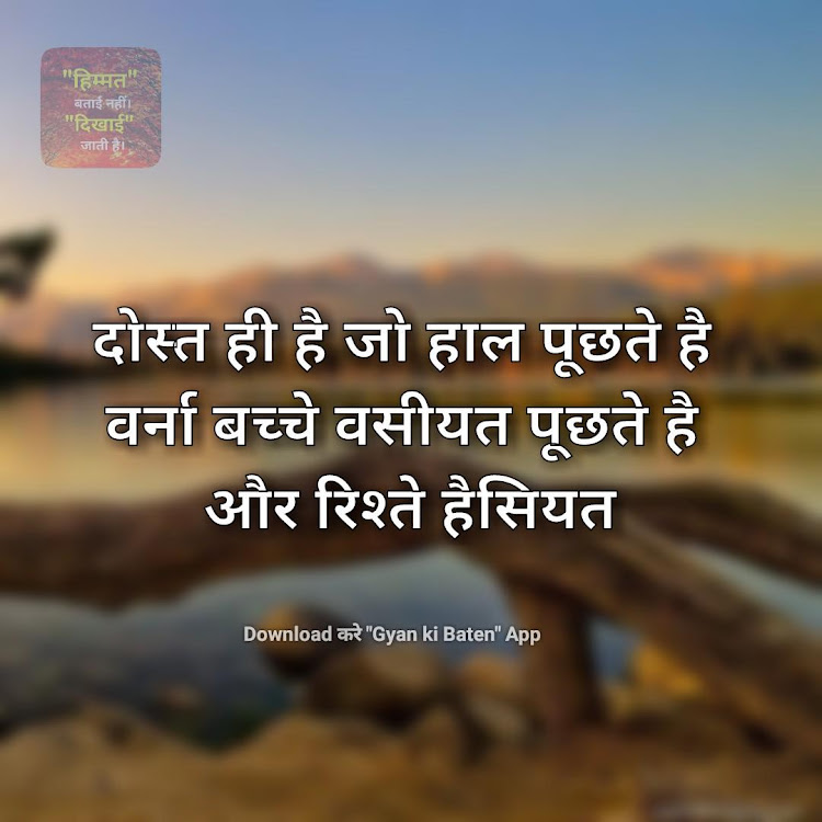 Gyan ki Baate - Hindi Quotes - 1.9 - (Android)