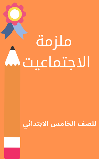 ملازم خامس ابتدائي