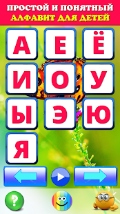 Скачать игру Говорящая азбука алфавит для детей. Учим буквы для Android бесплатно