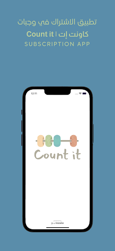Count it | كاونت إتのおすすめ画像1