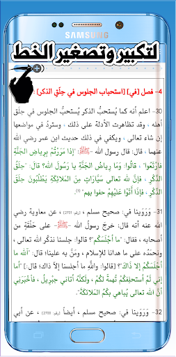 الاذكار للنووي ط ابن حزم Screenshot 2 - AppWisp.com
