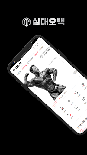 Android application samdae500 screenshort