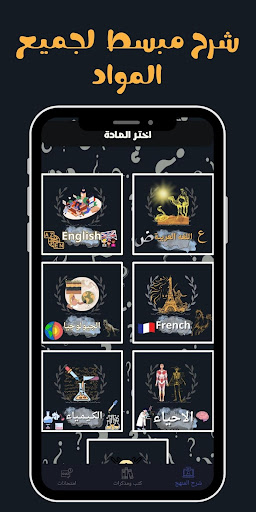 منصة تالتة ثانوي Screen 2
