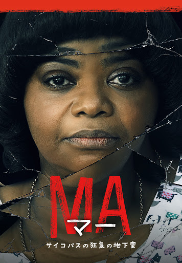 マー サイコパスの狂気の地下室 Movies On Google Play