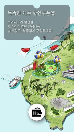 Android application 브이패스(VPASS)- 제주할인쿠폰, 제주관광지 screenshort