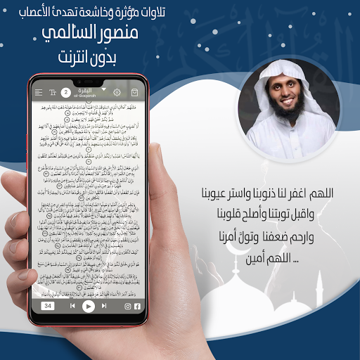 منصور السالمي تلاوات مؤثرة  تهدئ الأعصاب بدون نت