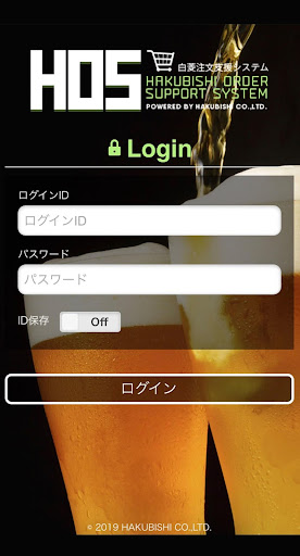 Android application ＨＯＳ　白菱発注システム screenshort