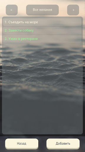 100 Желаний Screenshot 3 - AppWisp.com