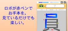 書き順ロボ 漢字三年生のおすすめ画像4