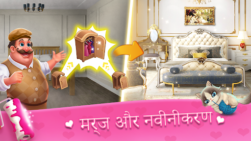 Merge Dream - Home design एंड्रॉइड ऐप स्क्रीनশॉट 1