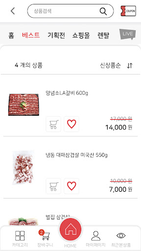 엠스토어 정육점 Screen 3