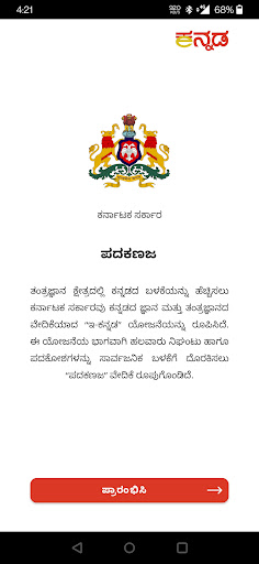 Padakanaja Screen 2