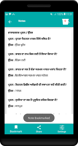 1000 Punjabi swaal Screen 3