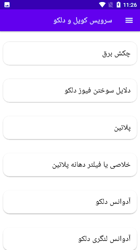 سرویس کویل و دلکو Screen 3
