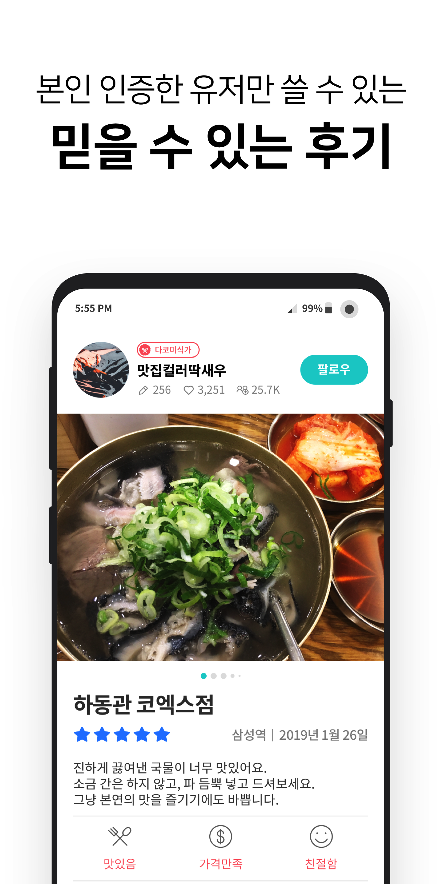 Android application 다이닝코드 - 빅데이터 맛집검색 screenshort