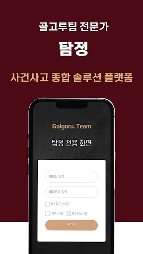탐정 전용 화면 Screen 2